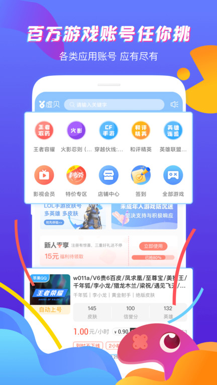 虚贝网app手机版下载
