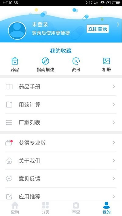 用药参考app v4.6.3 安卓版 4