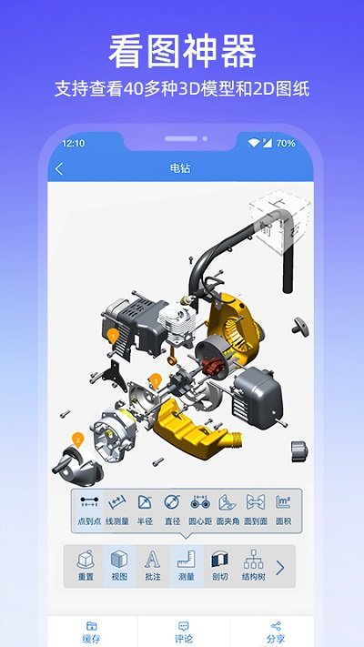 图纸通手机版 v7.0 安卓最新版本 1