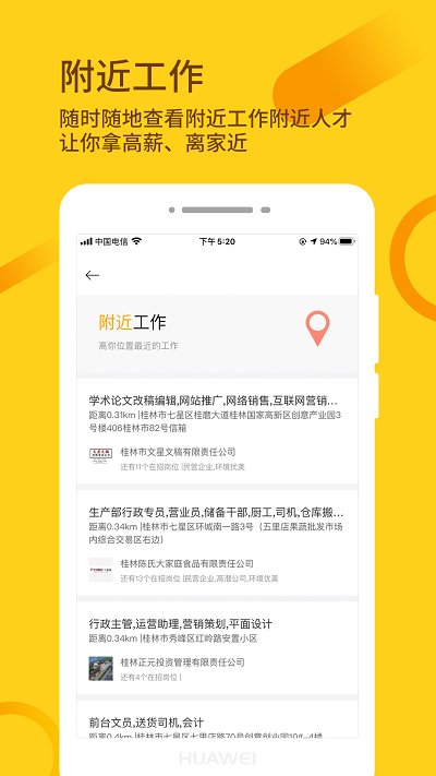 桂聘人才网app v2.3.17 安卓最新版 3