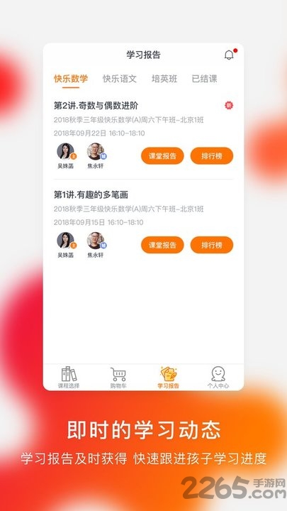 快乐学习网手机版 v4.5.2 安卓版 0