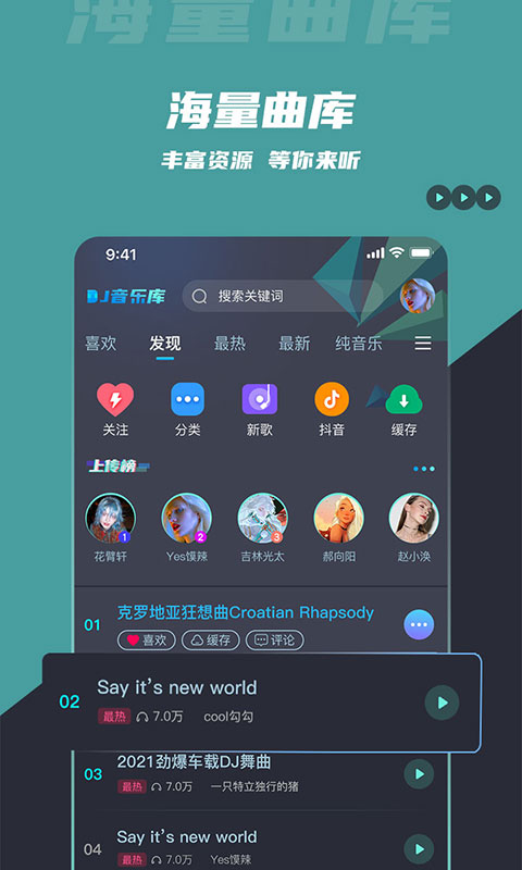 dj音乐库app最新版 v3.9.4 安卓完整版 3