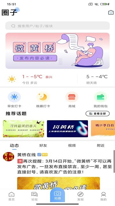 黄桥在线app v3.6 安卓版 2