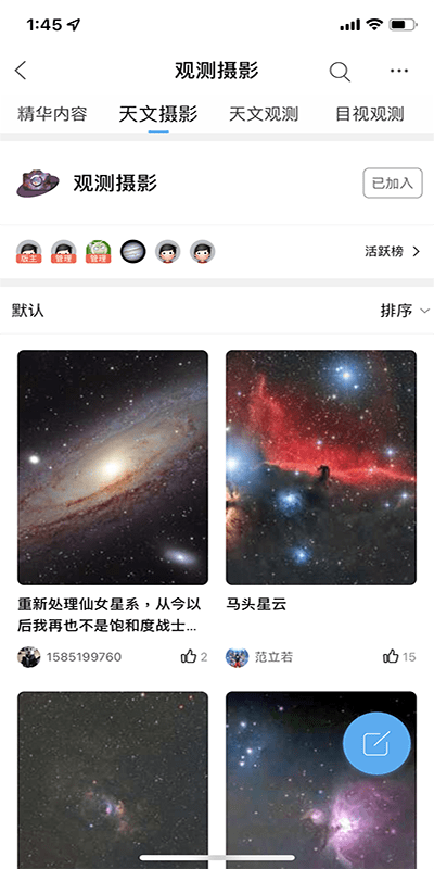 牧夫天文手机版 v1.0.2 安卓版 3