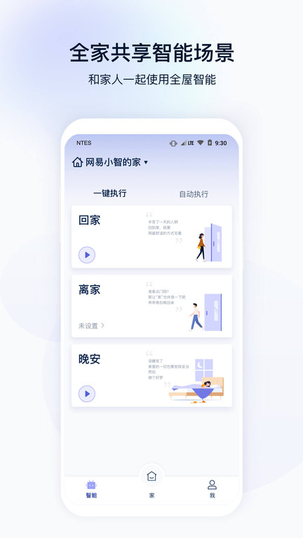 网易智造官方版 v5.3.6 安卓版 1