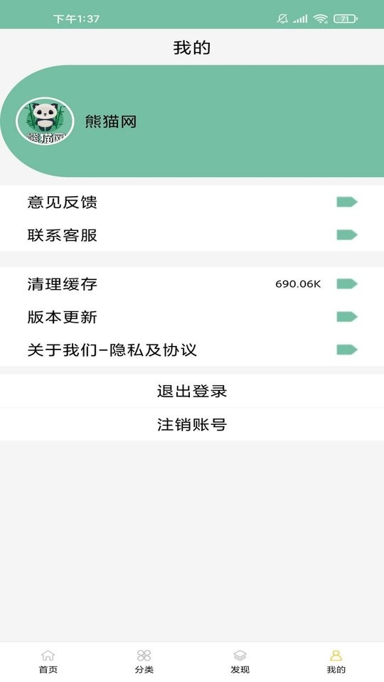 熊猫网最新版 v4.0 安卓版 0