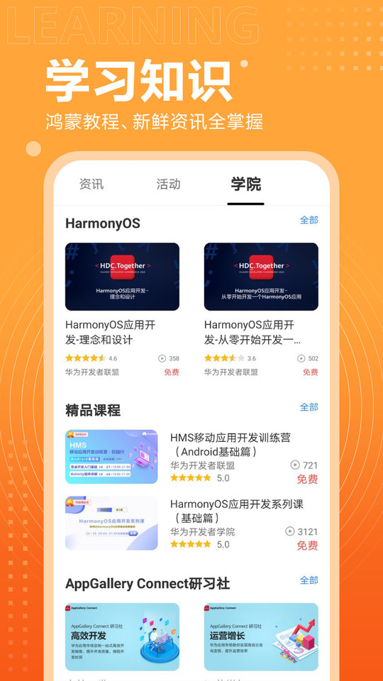 开发者联盟app v12.11.1.300 安卓最新版 2