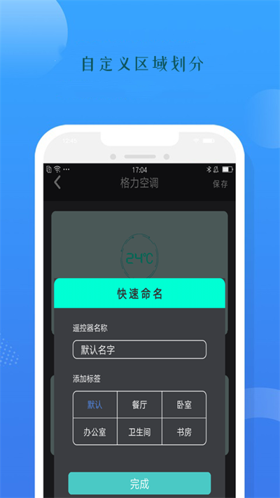 空调遥控器智能盒子app v1.3.6 安卓版 1