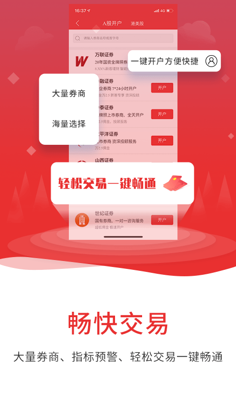 通达信ios手机版 v5.83 iphone免费版 3