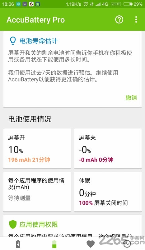 accubatterypro中文版官方下载