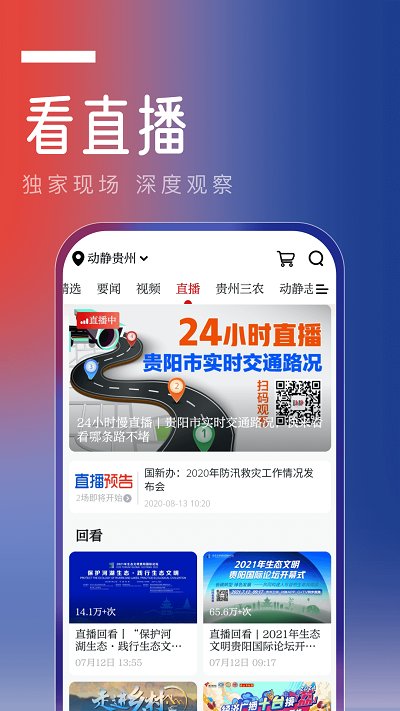 动静贵州阳光校园空中黔课(改动静新闻) v7.2.4 安卓官方版 0