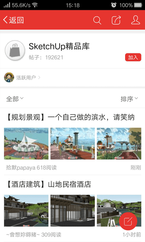 sketchup吧论坛 v4.0.0 安卓版 1