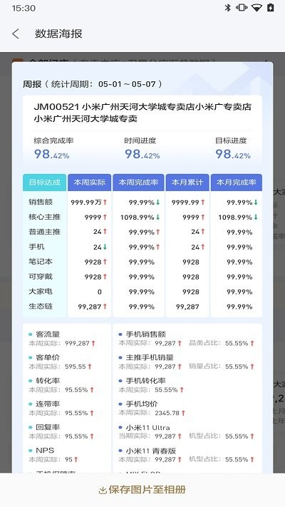 小米零售通最新版 v1.0.77 安卓手机版 1