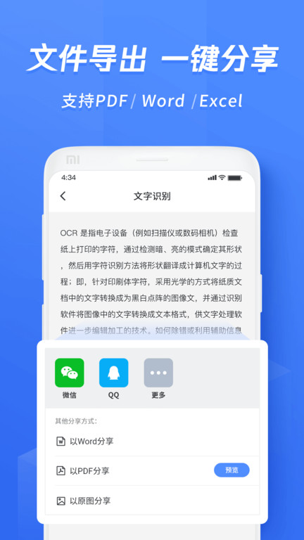 迅捷文字识别软件 v6.7.0.0 安卓官方版 1