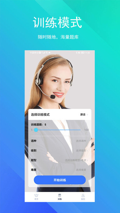 soeasy智能外语软件 v1.2.0 安卓版 1