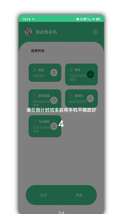 别动我手机app下载