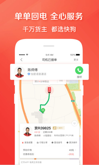 快狗打车app客户端 v5.14.2 安卓官方版 2