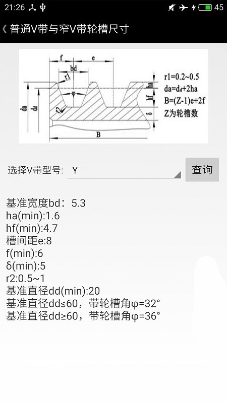 机械专家网官方登录版 v5.0.3 安卓版 3