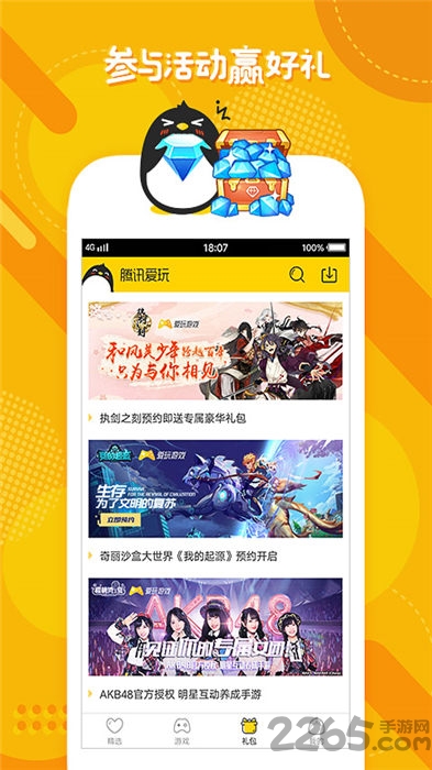 爱玩手机客户端 v2.6.9 安卓版 2