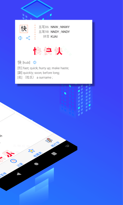 五笔反查app软件 v6.57 官方安卓版 2