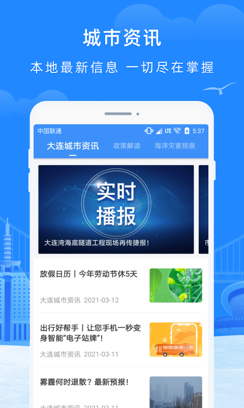 大连市民云app官方版 v2.3.4 安卓版 0