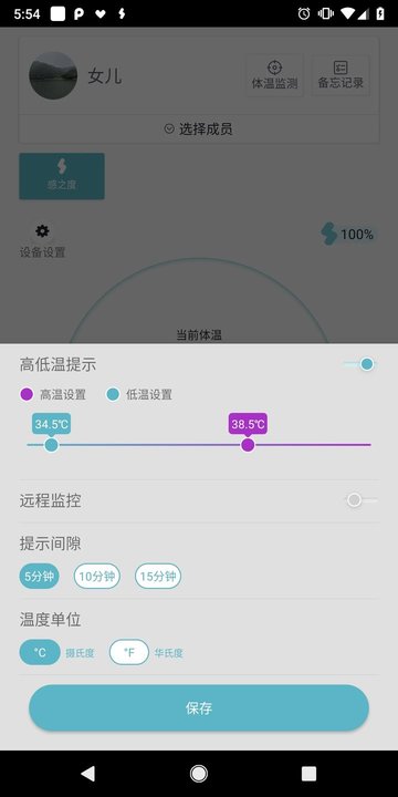 感之度体温app v2.3.0.88 安卓官方版 1