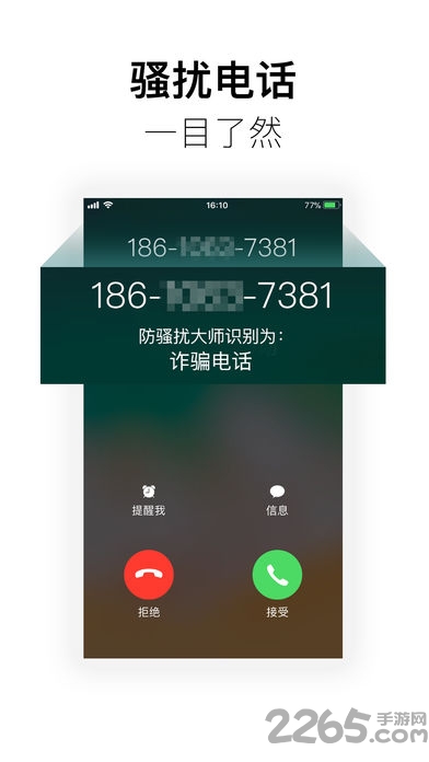 360防骚扰大师ios下载