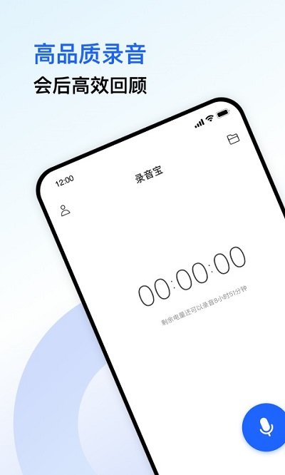 录音宝官方版 v3.0.1781 安卓免费版 3