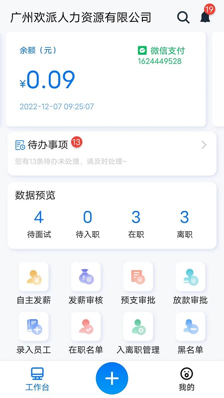 蓝薪云人事官方版 v1.7.0 安卓版 0