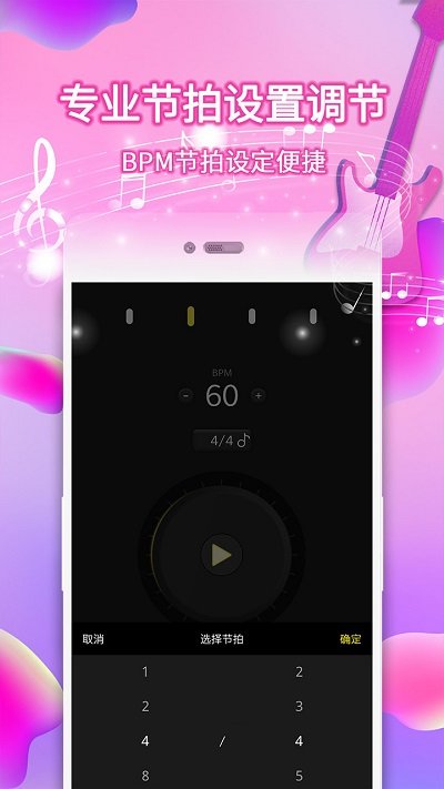 电子节拍器app v114 安卓版 0