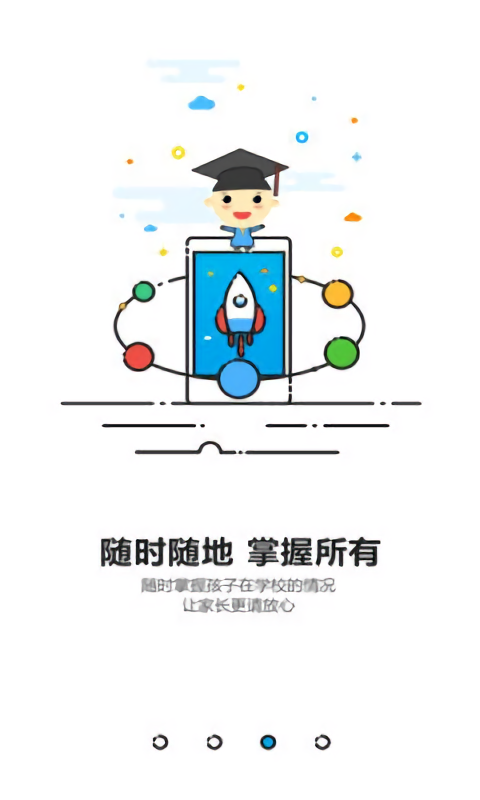 成都智慧教育云平台app v2.0.0 安卓版 0