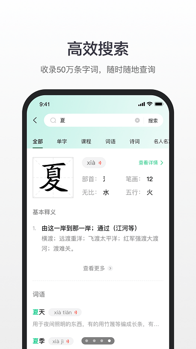 百度汉语词典手机版 v3.8.1.10 安卓版 3