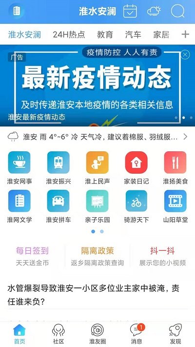 淮水安澜手机版 v6.1.5 安卓最新版 0