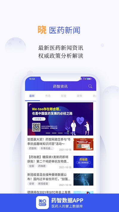 药智数据库官方版 v4.6.6.0 安卓手机版 2