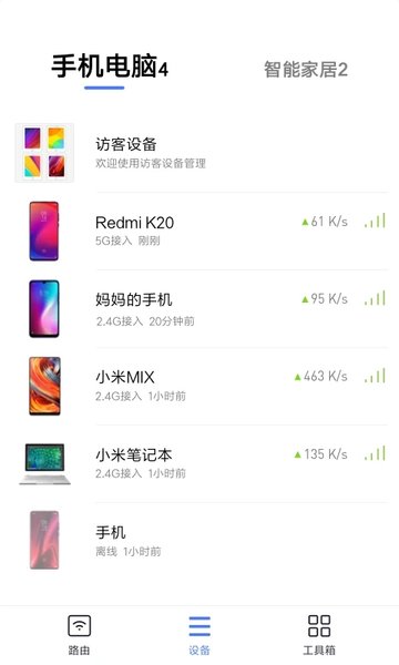 小米路由器app下载