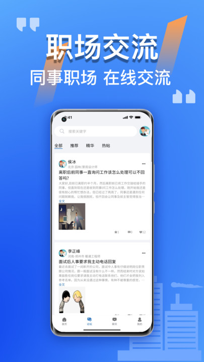 筑招网官方版 v1.1.02 安卓版 0