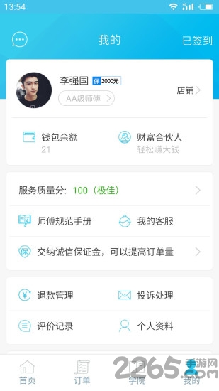 搜师傅单多多手机版 v2.8.9 安卓版 2