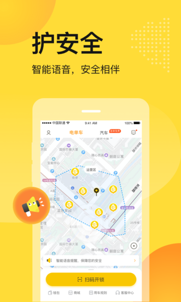 松果出行app官方版 v6.1.0 安卓版 4