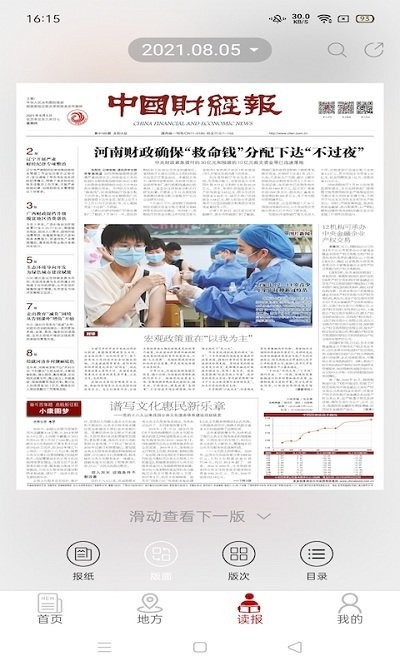 中国财经报app v1.4.2 安卓版 3
