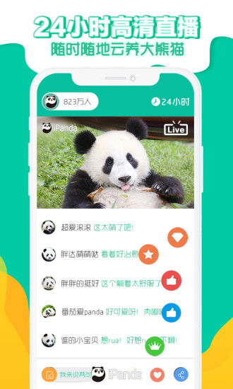熊猫频道app v2.2.2 安卓官方版 3