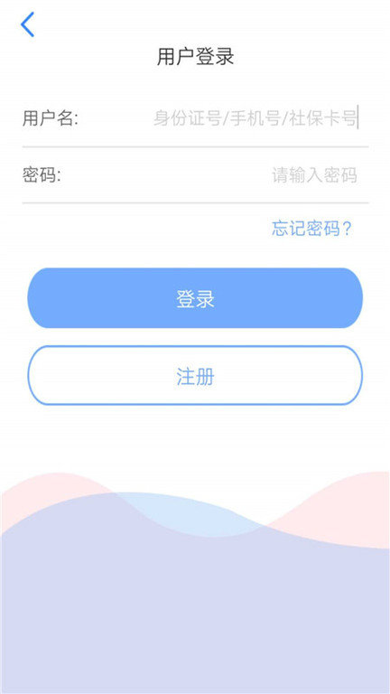 天津人社app最新版(又名天津人力社保) v2.0.12 安卓版 3