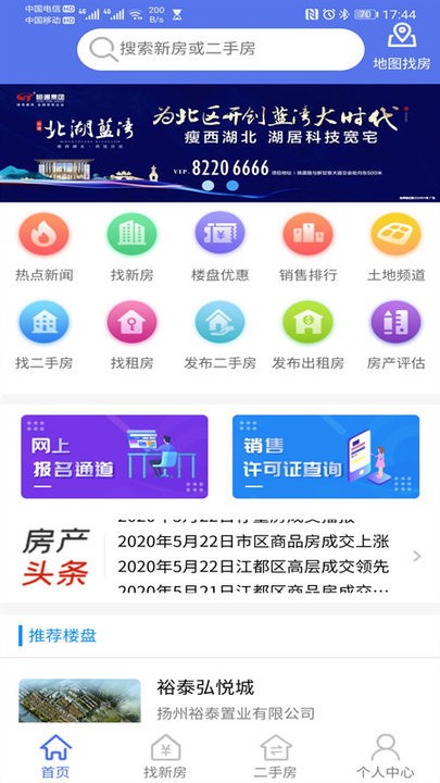 扬州房地产信息网官方版app v2.4.3 安卓最新版 2