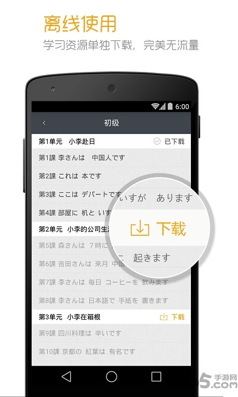 标准日本语app下载