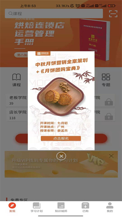 烘焙管家app v2.9.32 安卓版 1