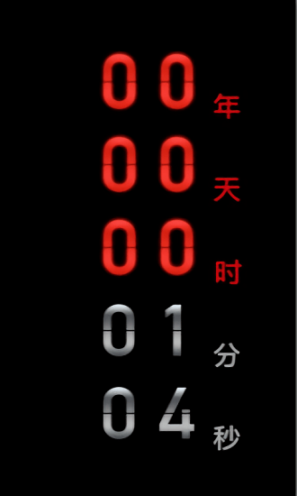 死亡倒计时软件下载