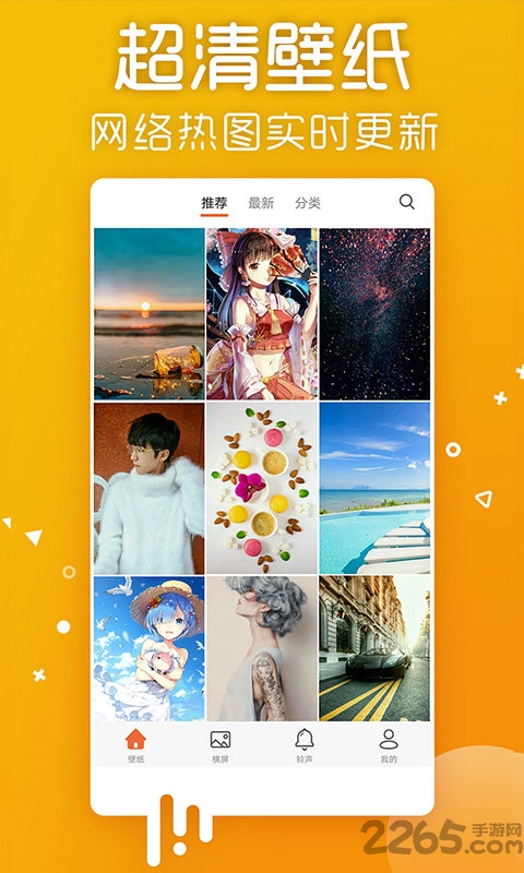 爱壁纸app官方版 v4.9.8 安卓版 0