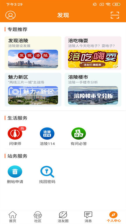 涪陵在线官方版 v5.1.39 安卓最新版 3