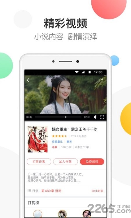 万读小说官方最新版 v3.6.8 安卓版 3