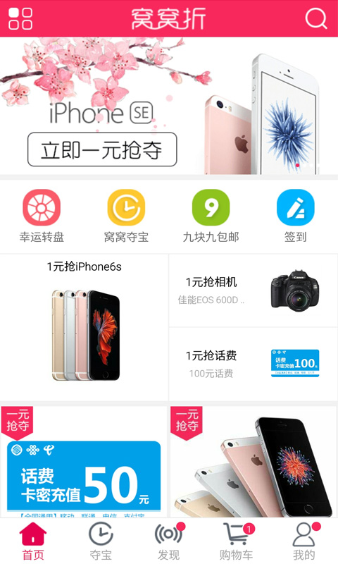 窝窝折官方版 v4.0.0 安卓版 2
