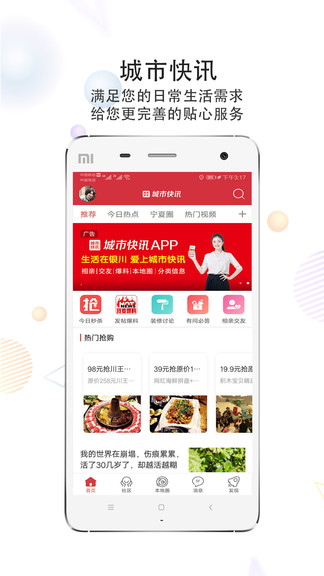 城市快讯app下载
